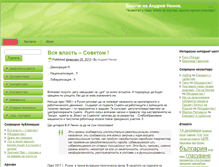Tablet Screenshot of andrey.nenov.com